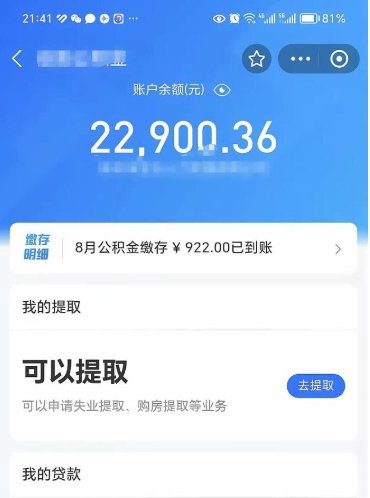 宜春离开公积金一次性取（想一次性取出公积金）